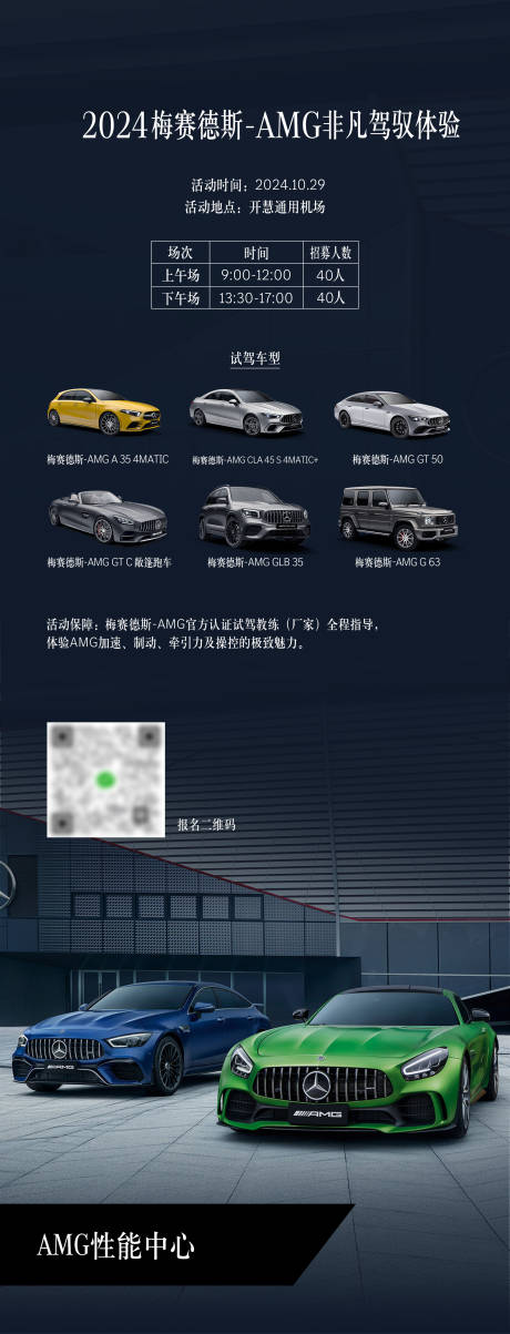 源文件下载【享设计】搜索编号：39580029920559140【AMG试驾邀请函海报】