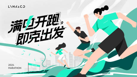 源文件下載【享設計】搜索編號：98030030484564512【馬拉松主題活動】
