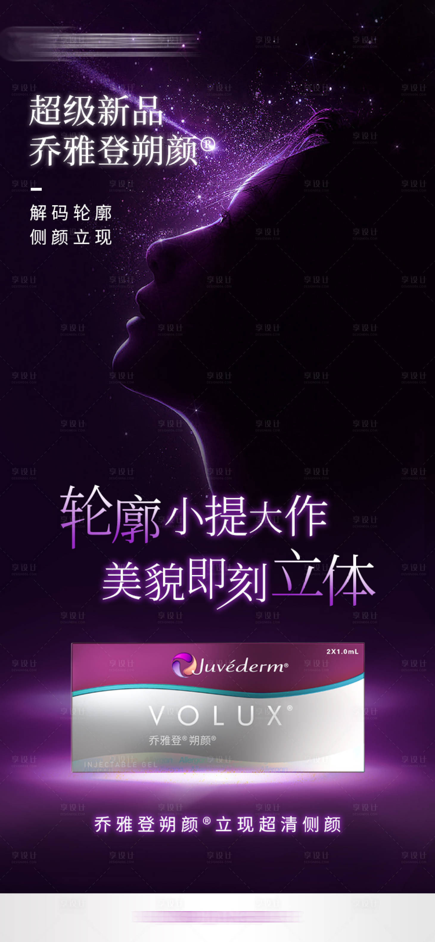 源文件下载【享设计】搜索编号：70750030108026561【乔雅登朔颜】