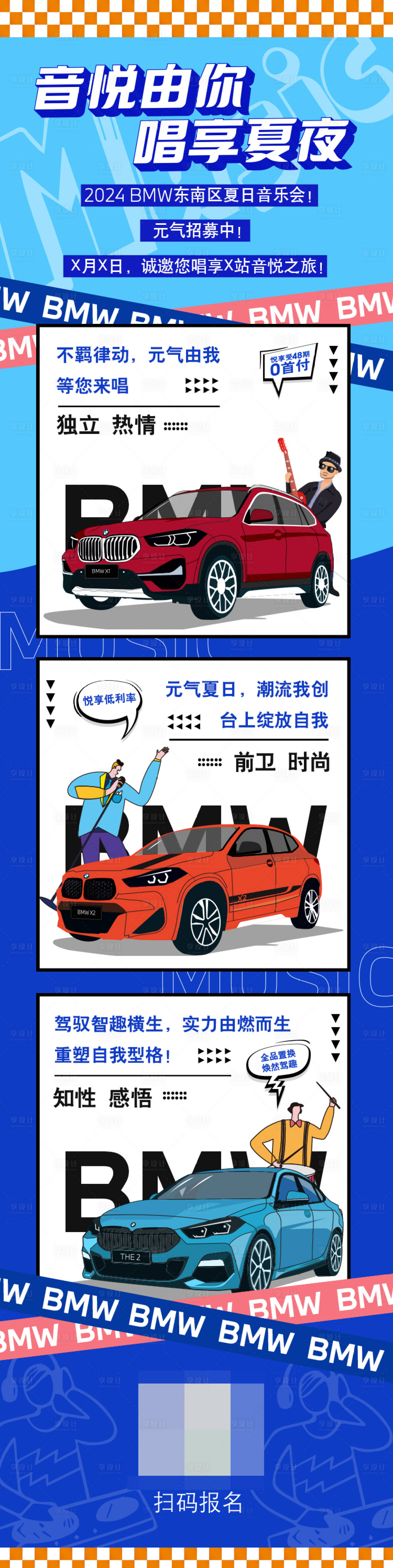 源文件下载【享设计】搜索编号：55040029919319892【汽车音乐会招募长图】