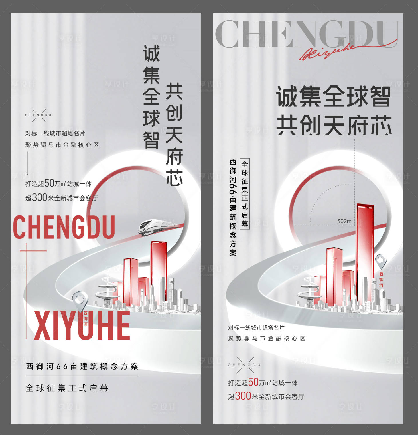 源文件下載【享設(shè)計】搜索編號：65840030072321405【地產(chǎn)海報】
