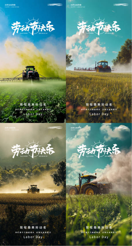 源文件下載【享設計】搜索編號：48510030329339490【五一勞動節(jié)勞作實景系列海報】