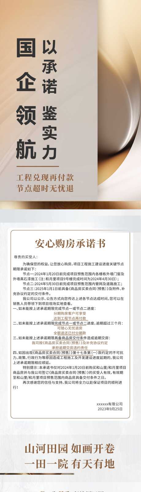 源文件下載【享設計】搜索編號：11380029887878542【地產高端價值點長圖】