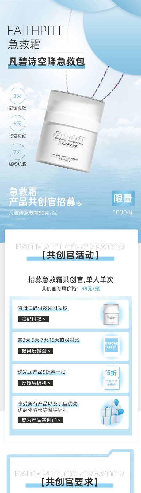 源文件下载【美妆护肤公众号推文长图】编号：32920030038282197