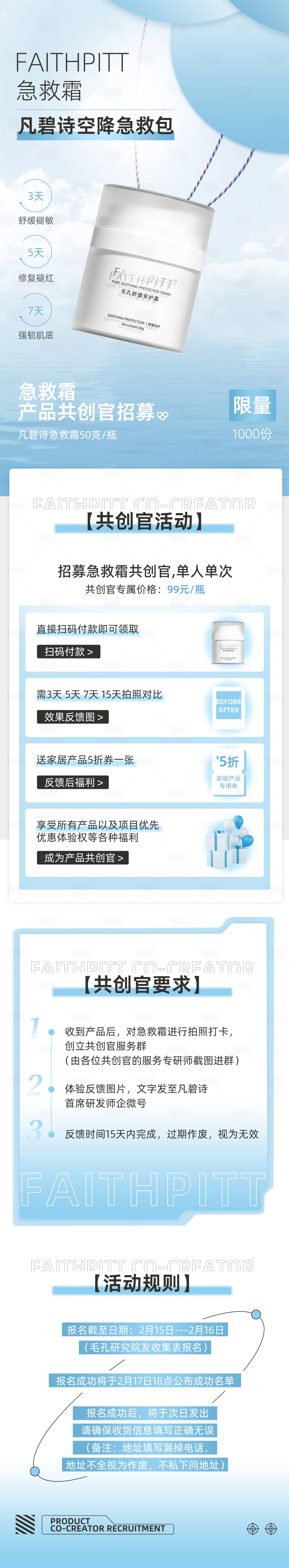 源文件下載【享設計】搜索編號：32920030038282197【美妝護膚公眾號推文長圖】