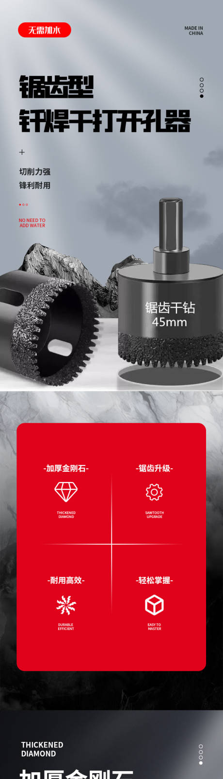 钻头开孔器机械促销电商详情页