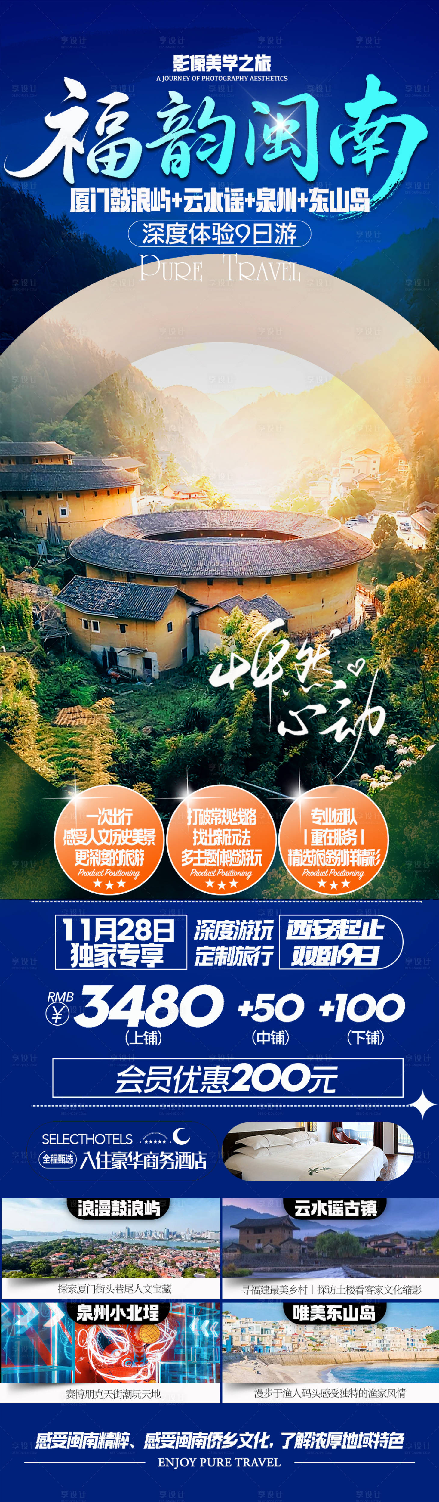 源文件下载【享设计】搜索编号：60840030327759314【福建】