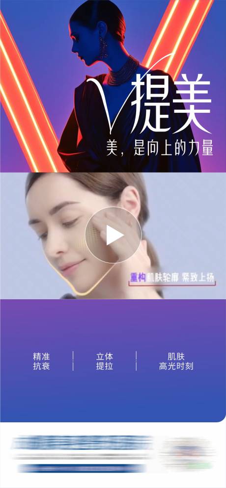 源文件下载【医美V提美创意视频框海报】编号：97150030153655710