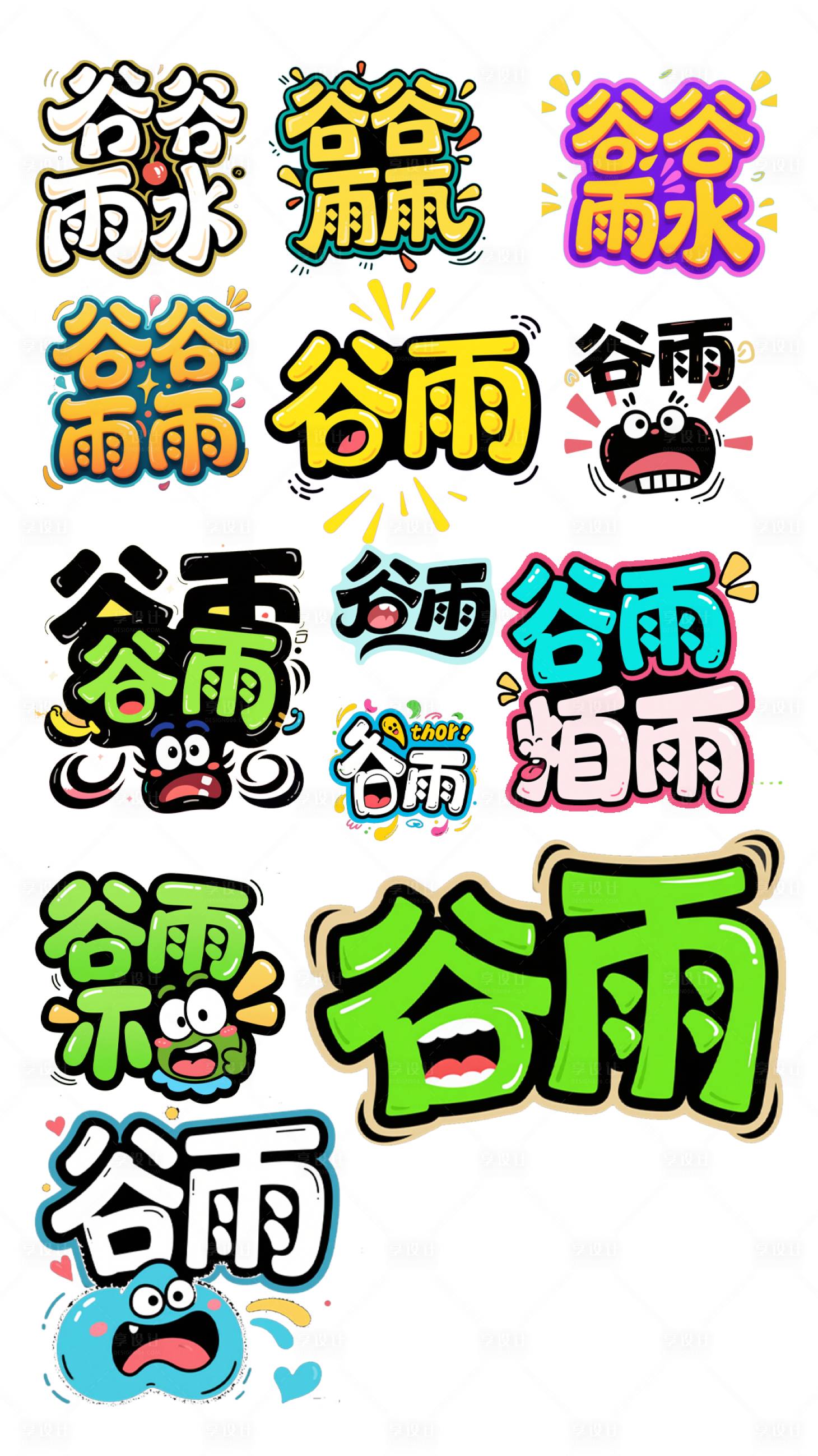 源文件下載【享設(shè)計】搜索編號：19610030095865479【谷雨藝術(shù)字圖標(biāo)設(shè)計】