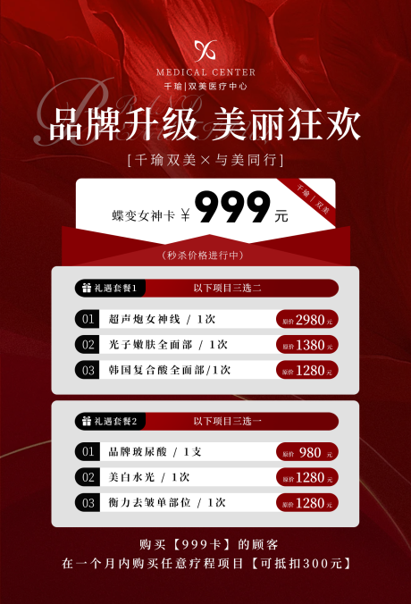 源文件下載【美業輕醫美展架海報促銷活動】編號：78480030500931650