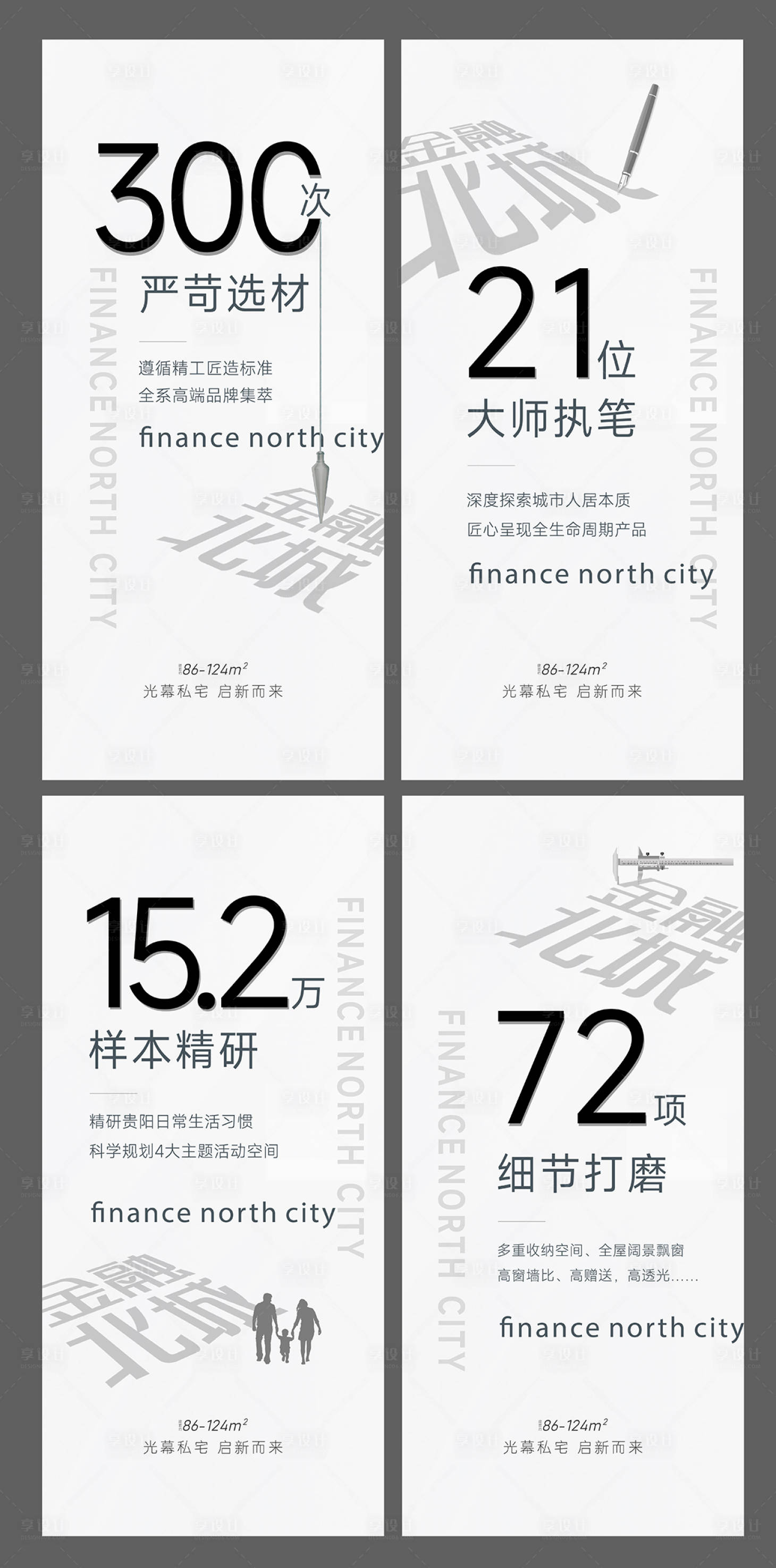 源文件下載【享設計】搜索編號：22150030466596899【精工價值點海報】