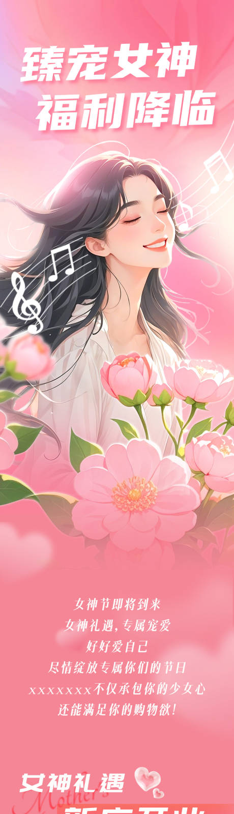 源文件下载【商场女神节活动长图海报】编号：82240030334071489