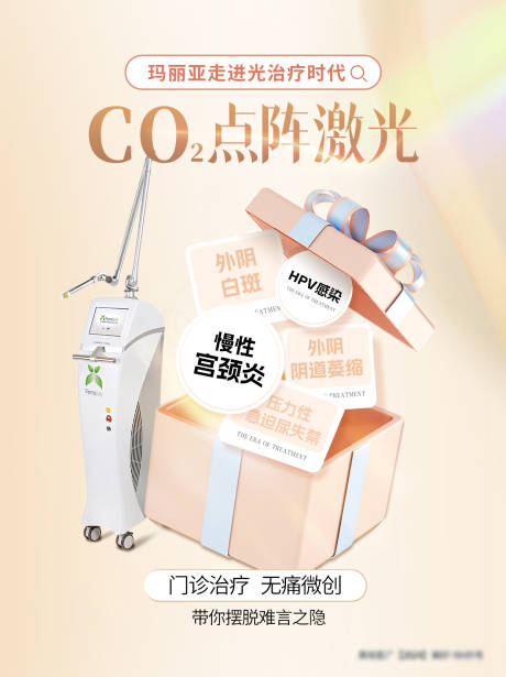 仪器点阵激光宣传海报