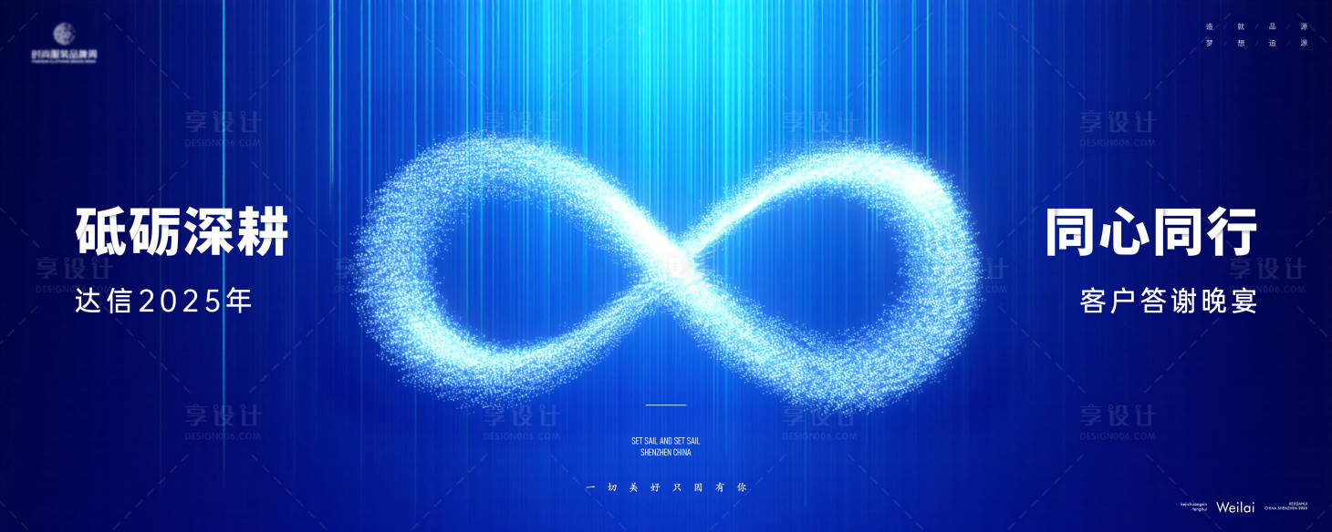 源文件下載【享設計】搜索編號：32670030332346316【新品答謝會晚宴主畫面 】