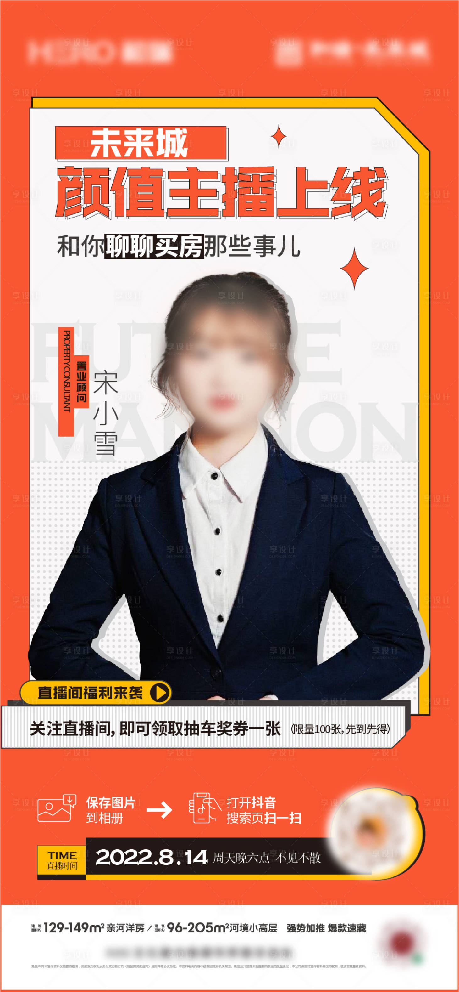 源文件下载【享设计】搜索编号：79140030078446571【直播海报】