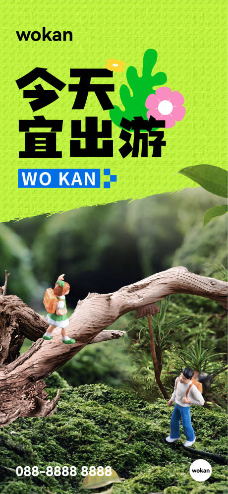 源文件下载【五一十一春季出行游玩海报】编号：95430030411438137
