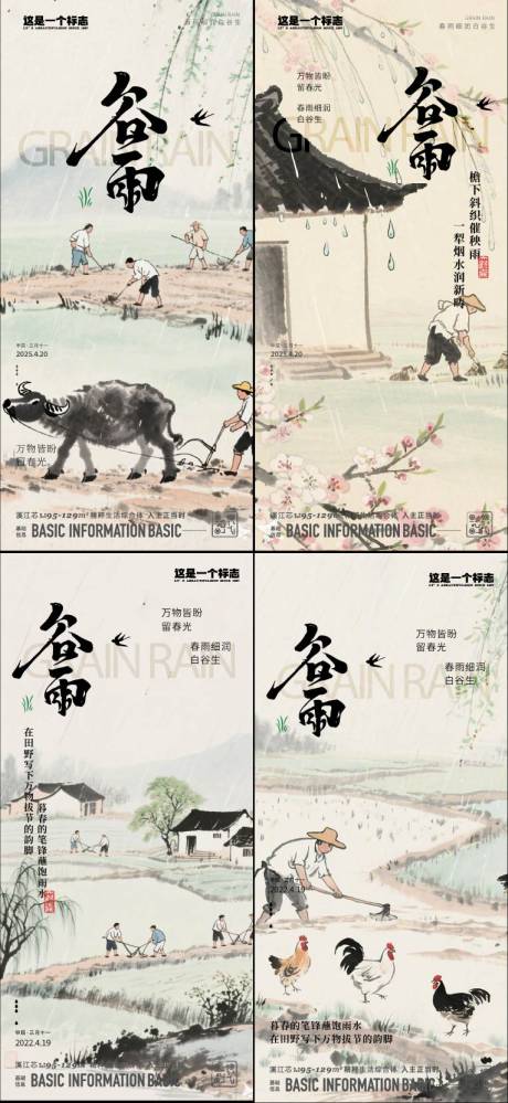 源文件下載【享設計】搜索編號：47610030018571426【谷雨系列海報】