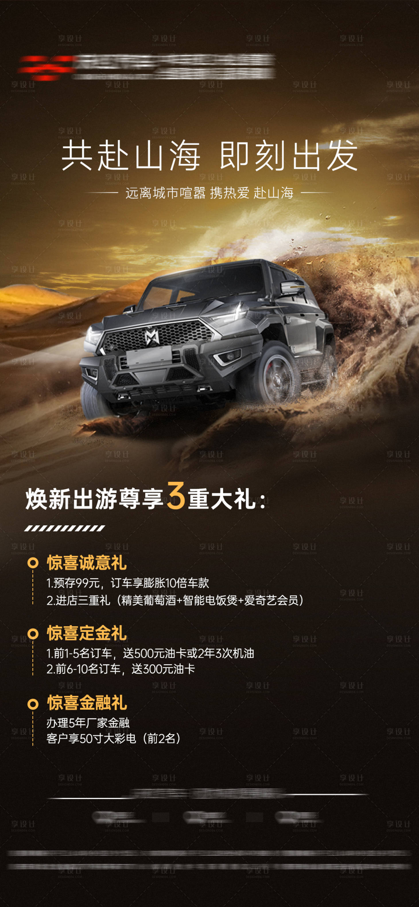 源文件下載【享設計】搜索編號：52140029963377532【汽車活動海報】