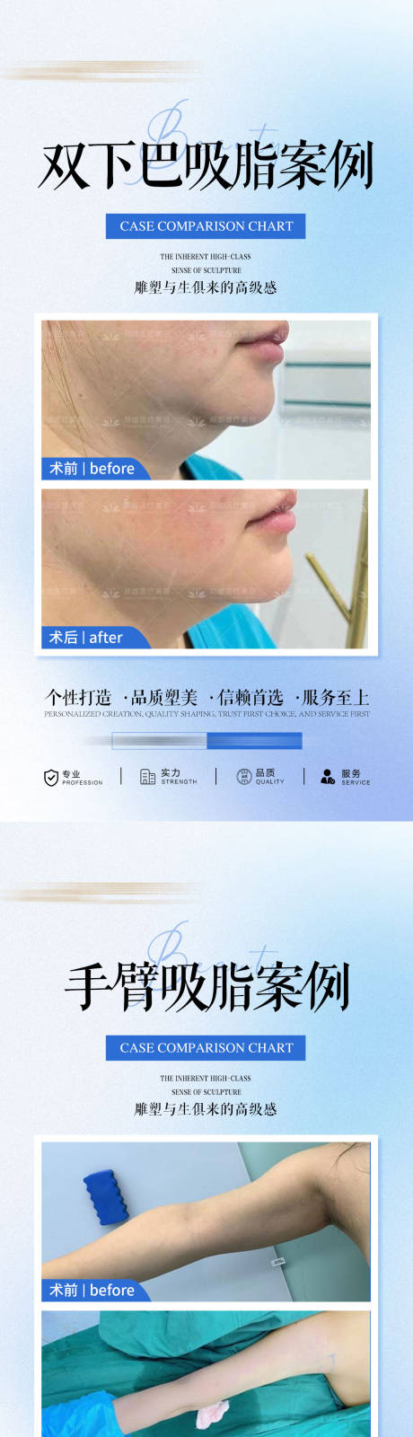源文件下载【医美吸脂案例系列海报】编号：96190030118063544