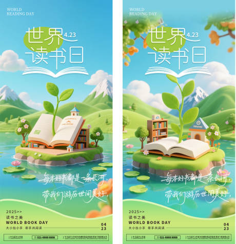 源文件下載【享設計】搜索編號：40730030145807540【3D立體世界讀書日海報】