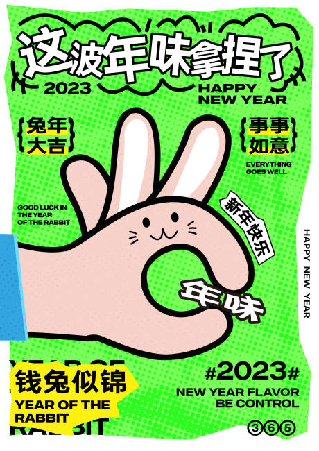 源文件下载【潮流新年海报】编号：55070030180063779