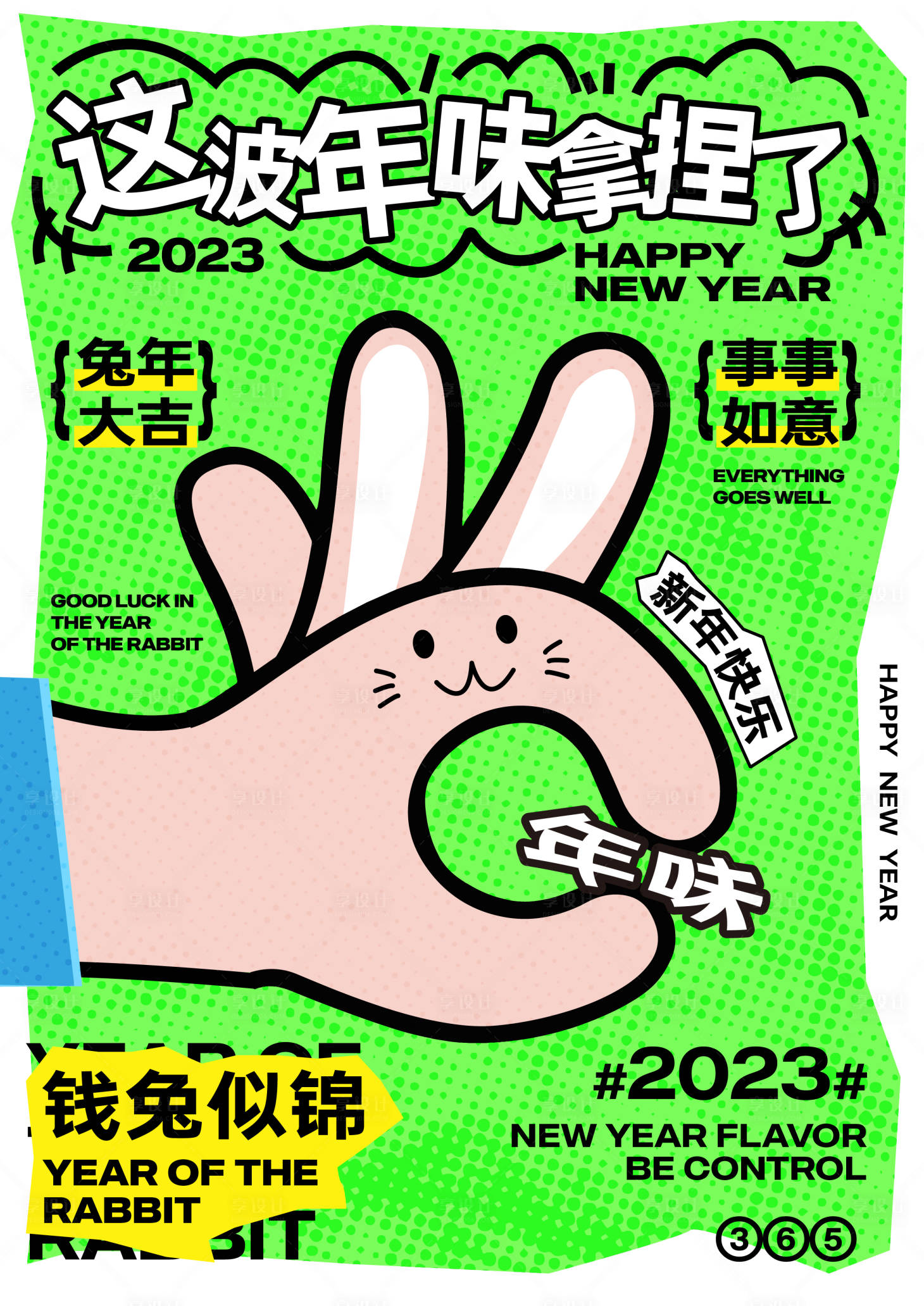 源文件下載【享設計】搜索編號：55070030180063779【潮流新年海報】