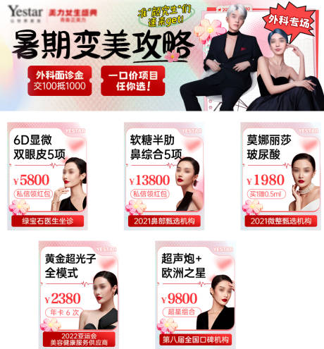源文件下载【新氧暑期变美攻略banner】编号：53150030259129092