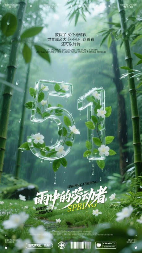 源文件下载【热点绿色雨中五一海报】编号：89110030227669673