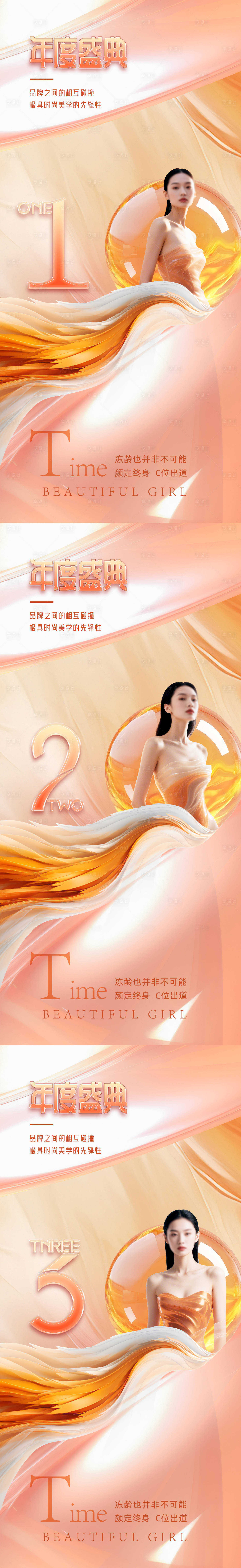 源文件下載【享設(shè)計】搜索編號：69390030410762056【醫(yī)美倒計時促銷系列海報】