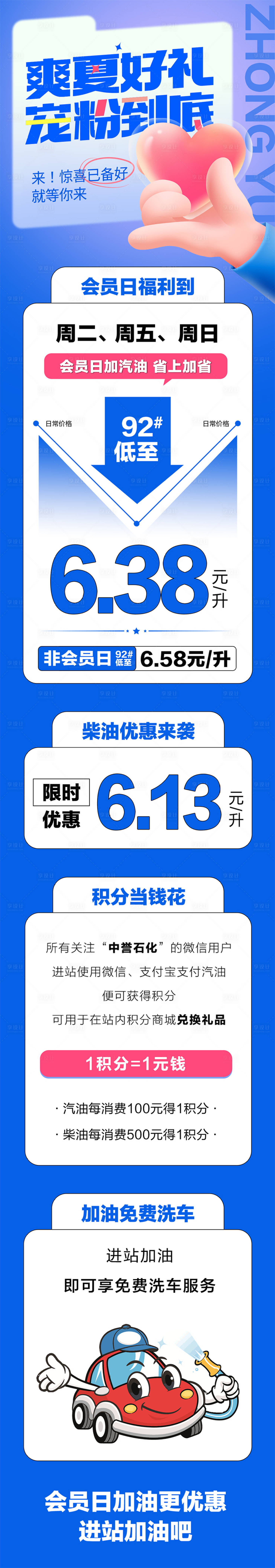 源文件下载【享设计】搜索编号：10430030072481352【会员日宣传公众号长图软文】