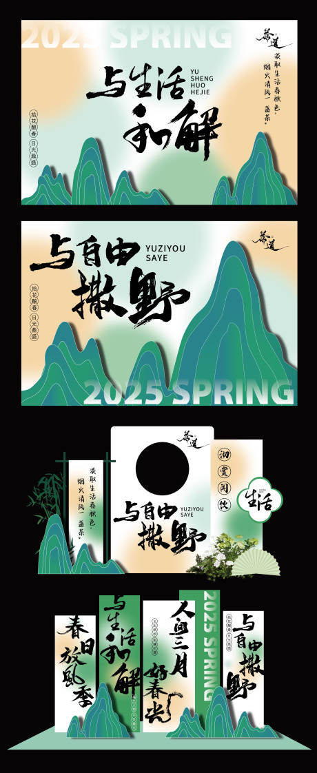 源文件下载【地产新中式展板美陈堆头物料】编号：59050030039544619