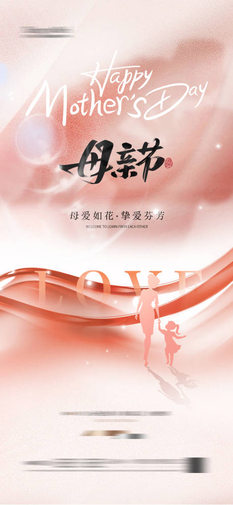 源文件下載【地產母親節海報】編號：26180030122315730