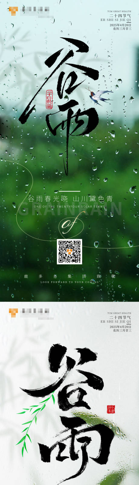 源文件下载【享设计】搜索编号：49320030037613455【谷雨海报】