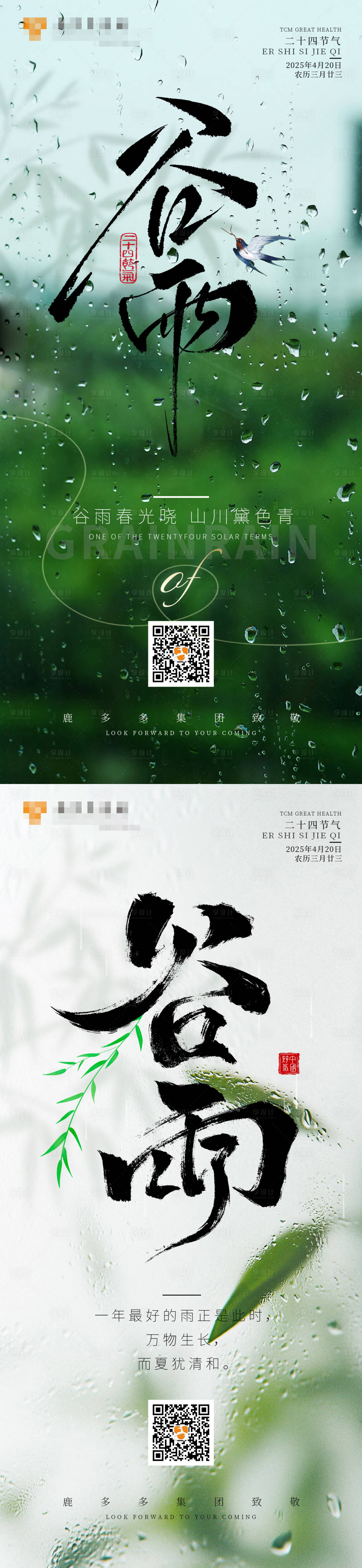 源文件下载【享设计】搜索编号：49320030037613455【谷雨海报】