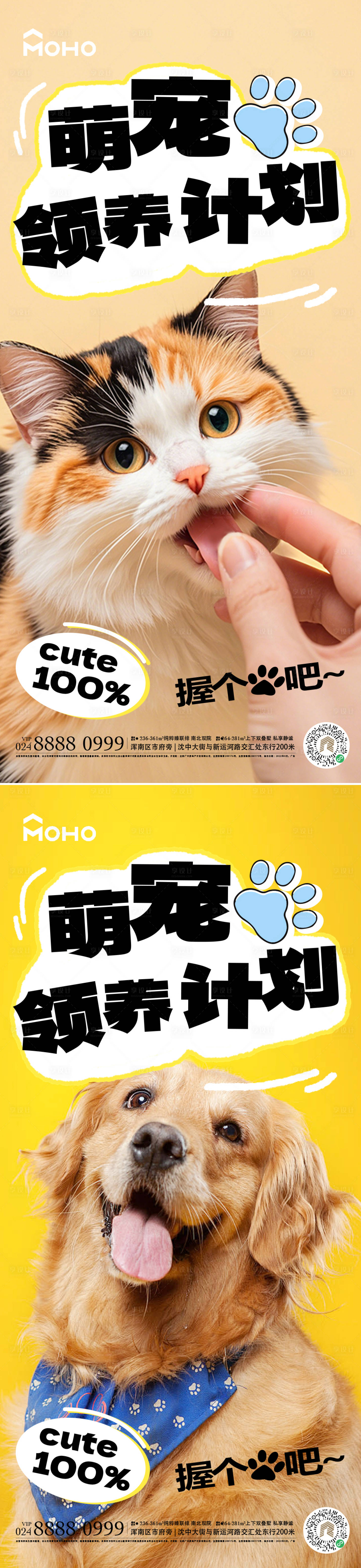 源文件下载【享设计】搜索编号：13970030006252771【萌宠领养计划】