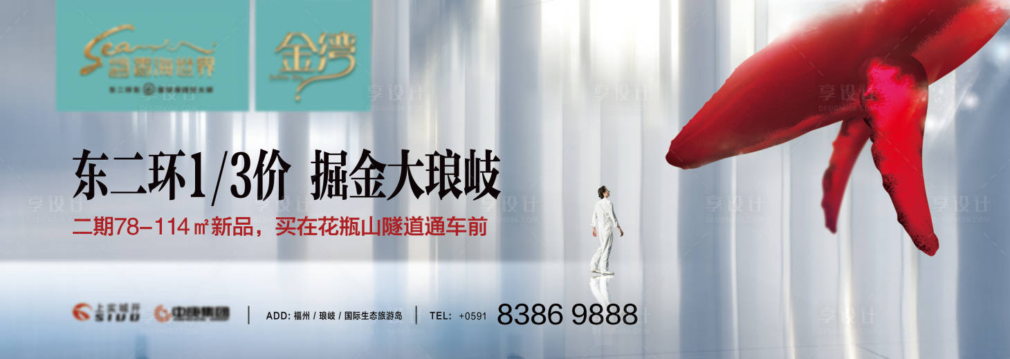 源文件下载【享设计】搜索编号：72660030199358017【地产掘金新品户外展板】