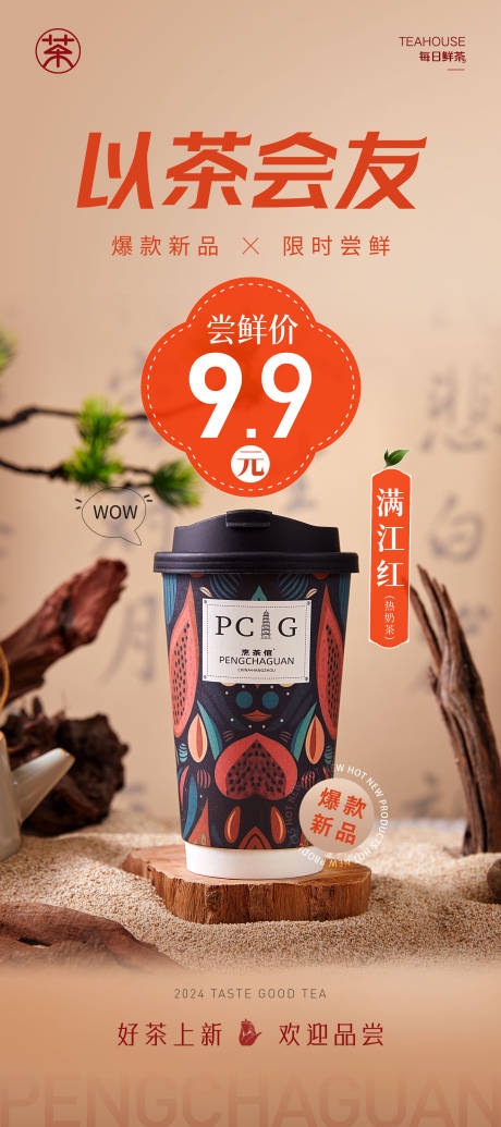 源文件下载【奶茶展架】编号：21710030341526517