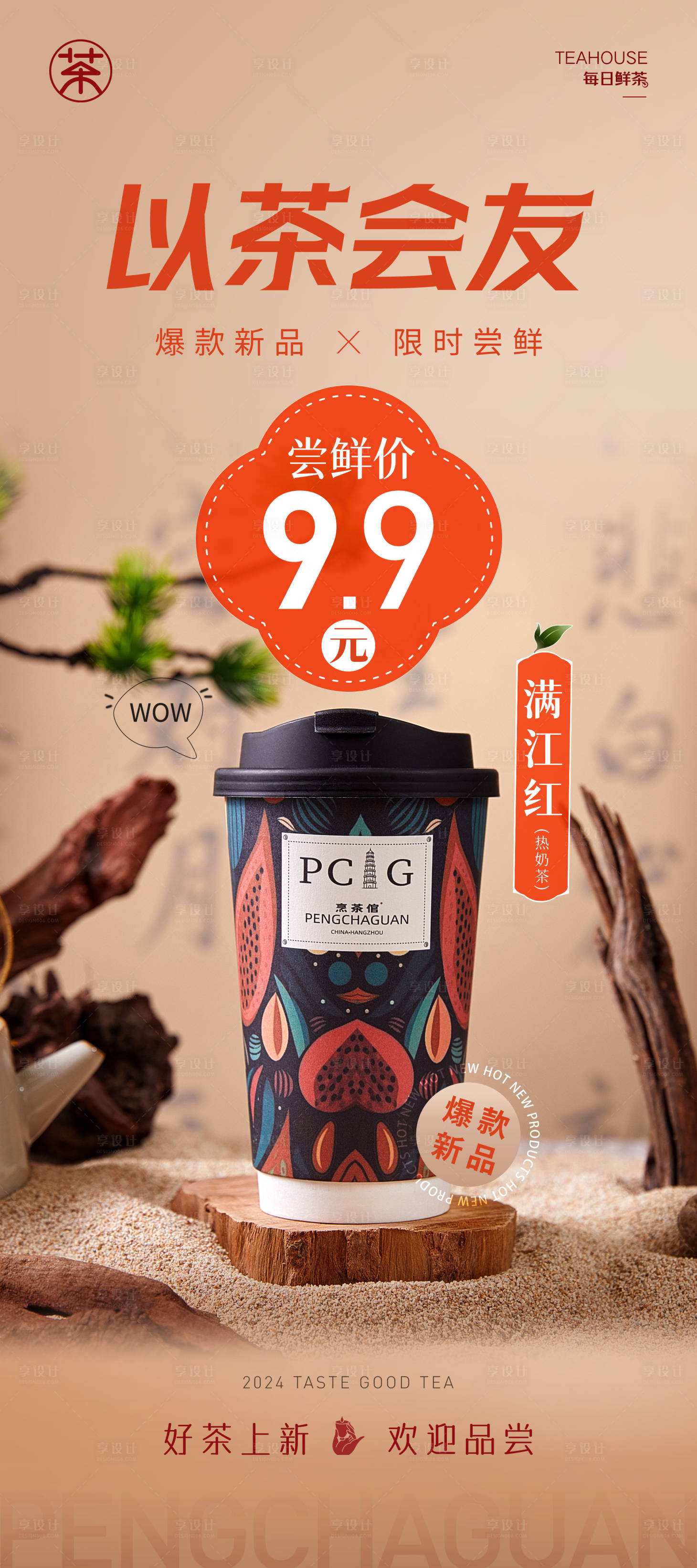 源文件下載【享設計】搜索編號：21710030341526517【奶茶展架】