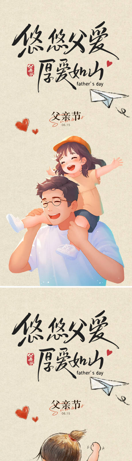 源文件下载【享设计】搜索编号：67040030233977031【父亲节海报】