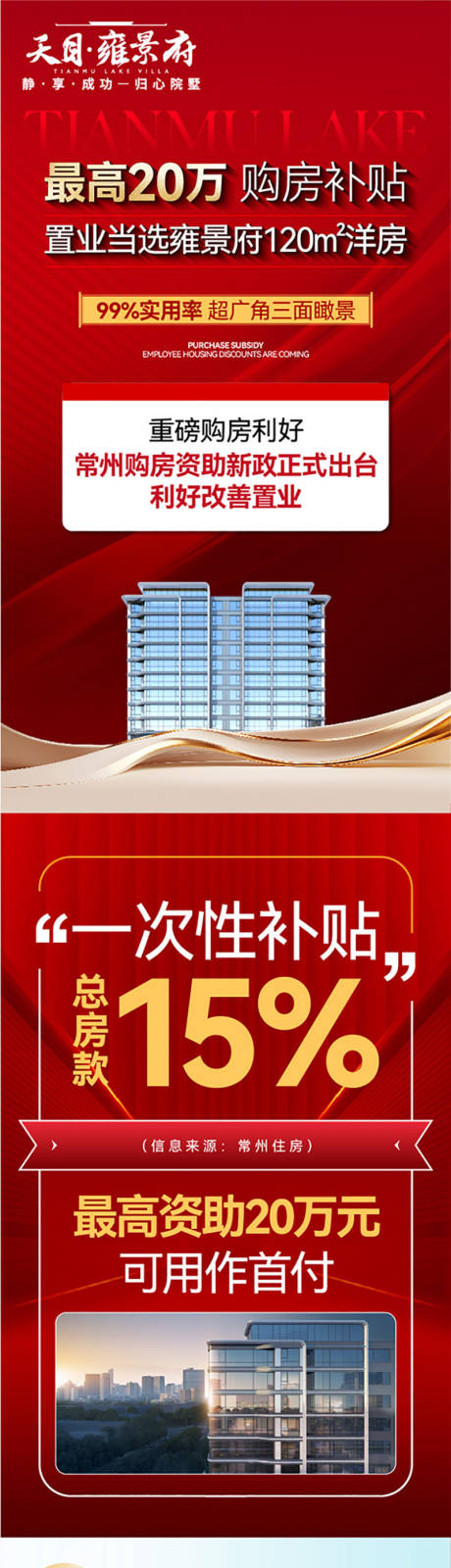 源文件下載【享設計】搜索編號：41940030318348399【地產政策長圖】