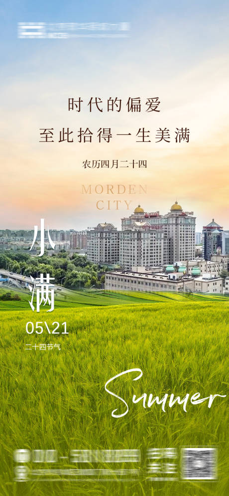 源文件下载【小满海报】编号：76580030464593922