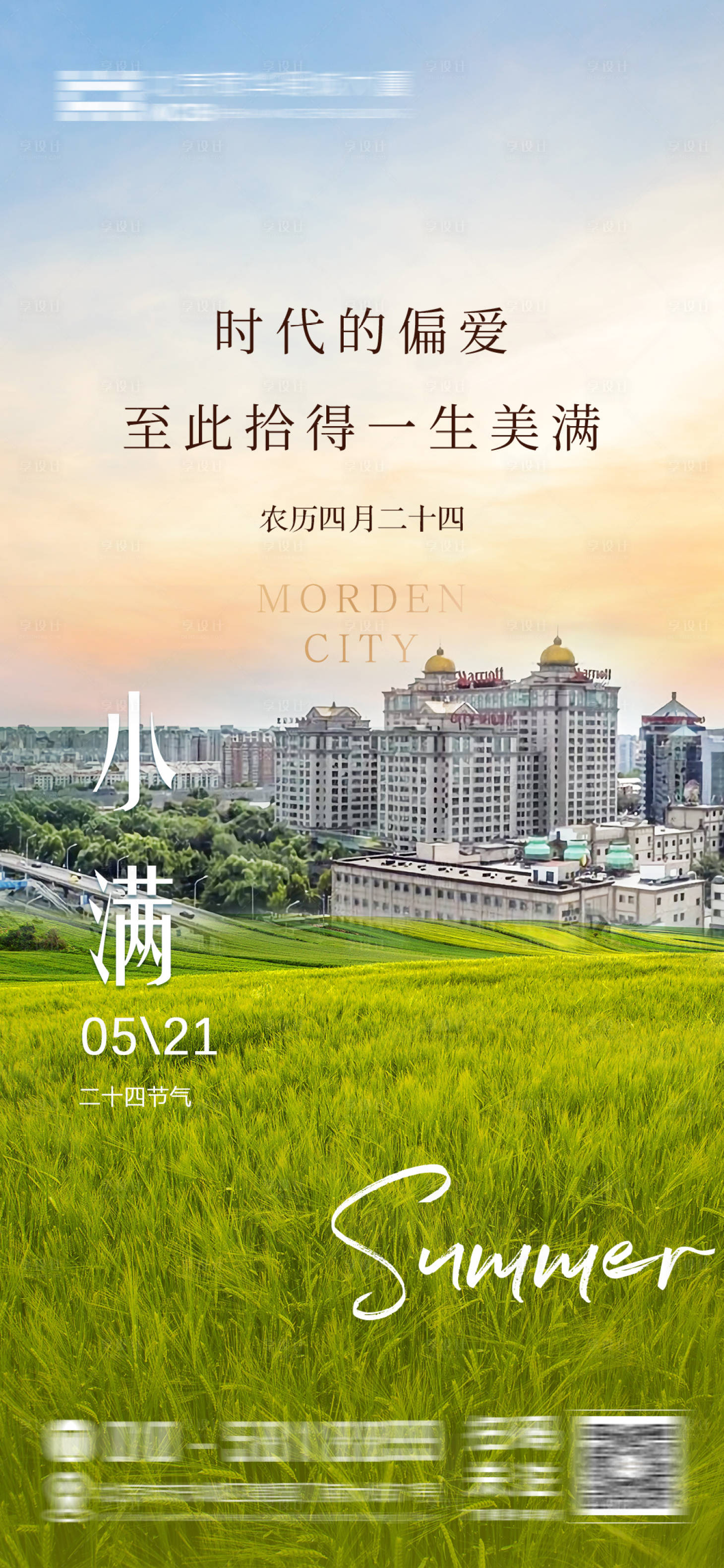 源文件下載【享設(shè)計(jì)】搜索編號：76580030464593922【小滿海報(bào)】