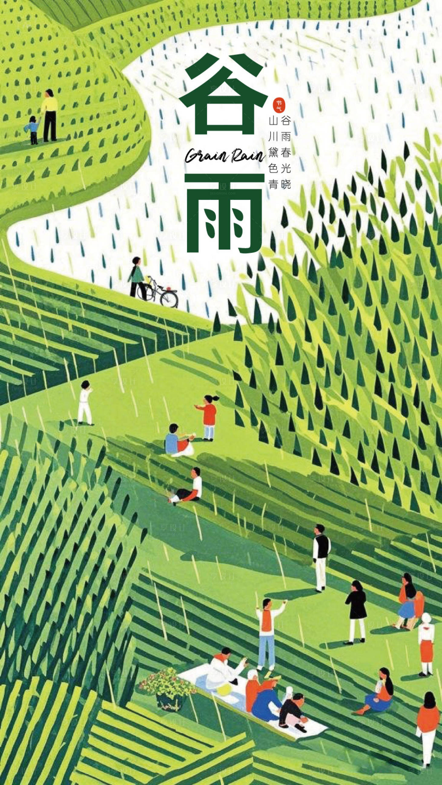 源文件下載【享設(shè)計】搜索編號：98190030001505110【谷雨節(jié)氣海報】