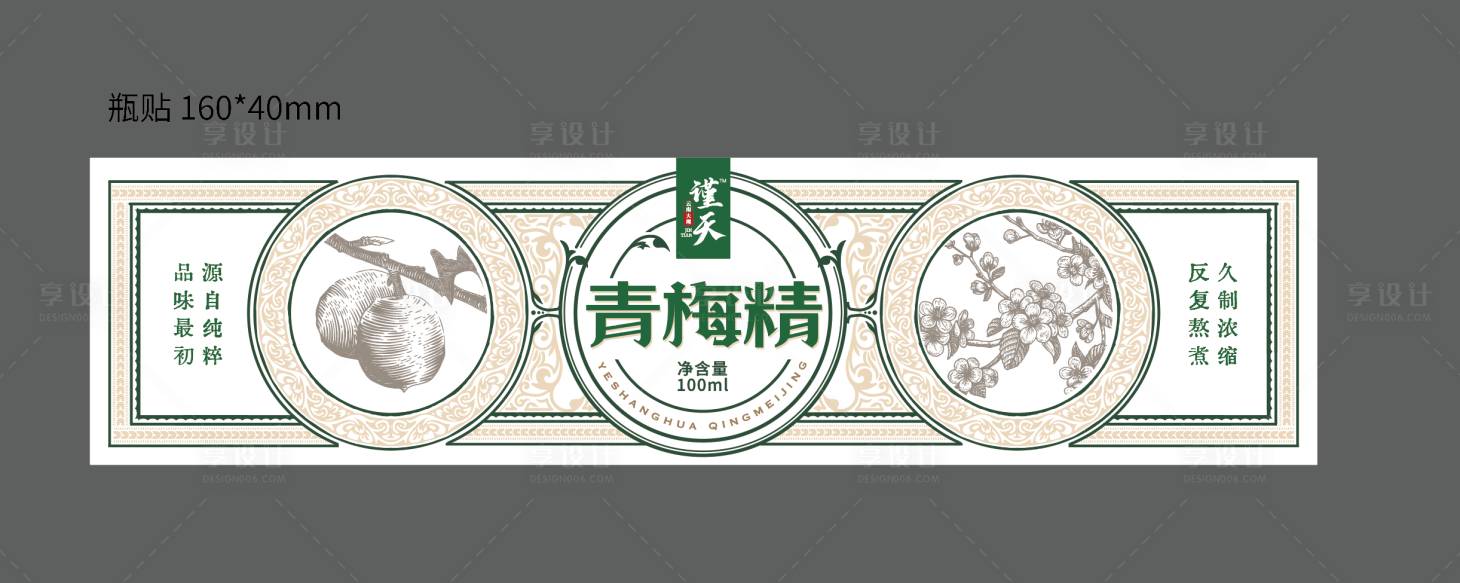 源文件下载【青梅精瓶贴设计】编号：19100030028199409