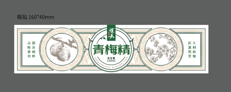 青梅精瓶贴设计