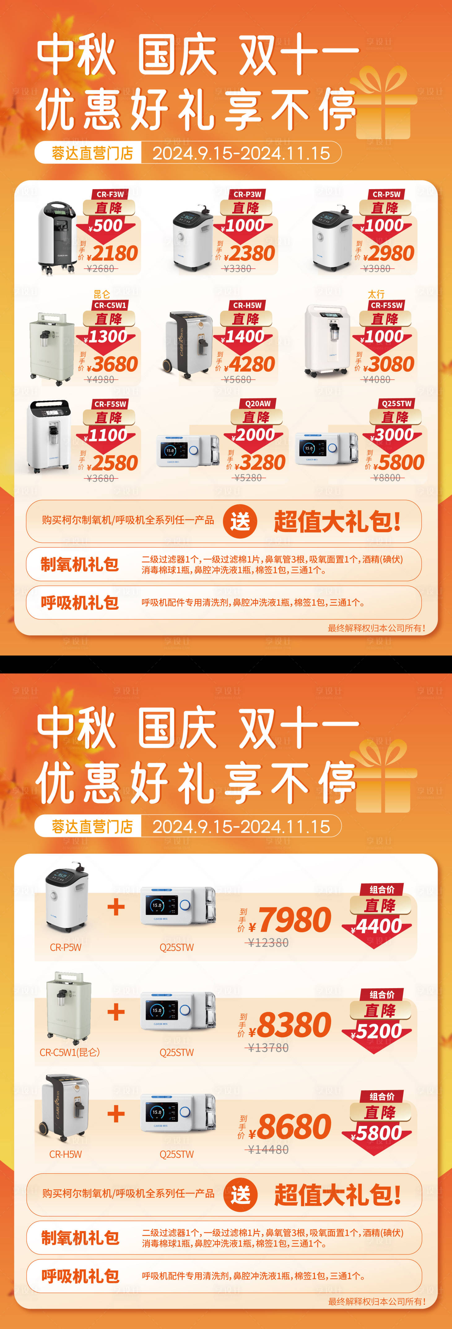 源文件下载【中秋国庆医疗仪器促销单页】编号：77740030250686551