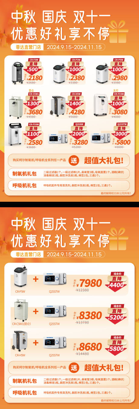 中秋国庆医疗仪器促销单页