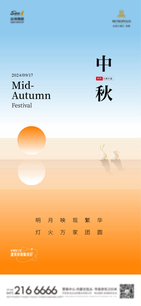 源文件下载【享设计】搜索编号：79060030096243128【中秋节海报】