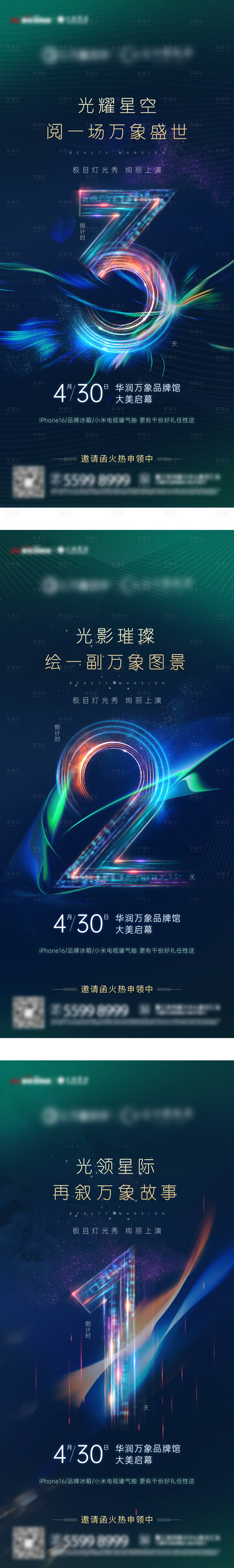 源文件下載【享設計】搜索編號：85030030506969616【品牌發布會燈光秀活動倒計時海報】