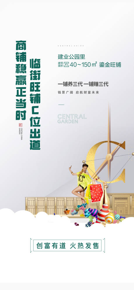 源文件下载【商铺海报】编号：18950030391664657
